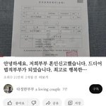 [댓글부탁해] ㅁㅊ 다정한부부 <b>혼인</b>신고