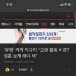 [모두드루와] 아 박규리 <b>준나</b> 웃기네 ㅋㅋ