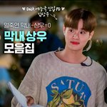 얼죽연 <b>종방연</b> 이대휘