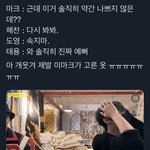 [NCT칠프] 이마크 <b>과소비</b> 막아주는 거 괘웃김ㅋㅋㅋㅋ