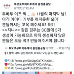 [TXT] 음원총공팀 아이디 기부하고 오자