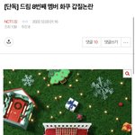 [NCT드림] 화쿠 <b>춤</b>멤임