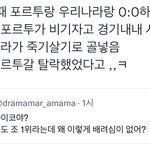 포르투갈 <b>양보</b> 안해주는 이유