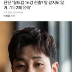 [드루와] <b>딘딘</b>은 무슨 생각으로 저런 거냐?