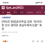 <b>우와</b> 우리나라 선수 폭로뜸