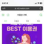 <b>멜론</b> 이거 할까