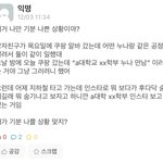 [댓글부탁해] 이거 내가 기분나쁠 <b>상황</b> 맞지?