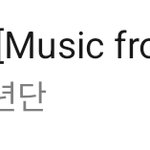 정국 <b>일간</b> 21위 알엠 <b>일간</b> 33위