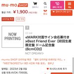 [NCT칠프] 오늘도 일본 <b>무모</b>샵 데일리랭킹엔 마크가 있다