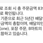 <b>배민</b> 지금까지 쓴 금액 조회 했는데