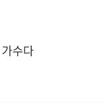 [군머] 이거만큼 방탄을  잘 <b>표현</b>한 문장은 없다