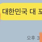 <b>자칭</b> 축구 예상