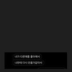전남친이 나한테 <b>한말</b>