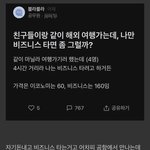 친구들이랑 같이 <b>해외</b>여행가는데 나만 비즈니스 타면 좀 그럴까.