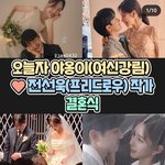 ?여신강림 작가랑 프리드로우 작가 결혼<b>햇대</b>