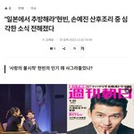 최근 일본에서 패씽당하고있다는 <b>현빈</b>.. 이유가 노어이