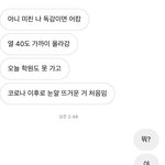 내 친구 <b>독감</b> 같은데