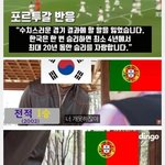 [댓글부탁해] 포르투갈 <b>반응</b> ㅈㄴ 웃기넼ㅋㅋㅋㅋㅋ