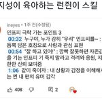 [NCT드림] 런쥔이의 지성이 <b>육아</b>스킬