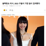 블핑 멤버 셀럽 구글 검색어 1위 <b>달성</b>