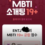 [19] mbti소개팅 19금나왓네ㅋㅋㅋㅋㅋㅋ