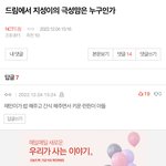 [NCT드림] 아 <b>베톡</b> 댓글 개웃기다ㅋㅋㅋ