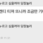 [NCT드림] 재민이랑 기다리는 <b>캔디</b> 티저 실화임..?