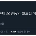 이제서야 2002년을 이해한 아가들