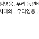 [모두드루와] 아 영웅시대 댓글 이거 개웃김