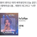 [NCT칠프] 재현이 팬이신 태국배<b>우분</b> 인스스!