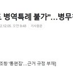 군면제법을 <b>개정</b>할필요가 있음