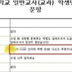 고교생이 교사에 “<b>XX</b> 크더라”...성희롱 난무하는 교원평가