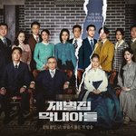 재벌집 막내아들 명<b>문대</b> 나온 배우들