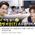 [스키즈] 3만회 빨리 올라라