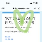 [NCT드림] <b>선공개</b> 들었으니까