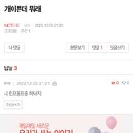 [NCT드림] <b>네</b>..?