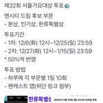 [NCT드림] 투표 또 시작한다