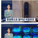 요즘 도둑들이 도어락 비밀번호 알아내는 법