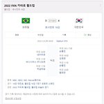 [댓글부탁해] 한국 8강 <b>진출</b>이래 확정났음