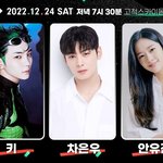 2022 가요대전 라인업 뜸