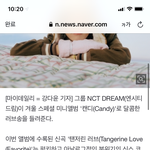 [NCT드림] 탠저린 러브 미친 제목부터 <b>취저</b>