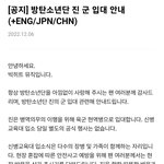 방탄 <b>진</b> 군입대 공지 떳어