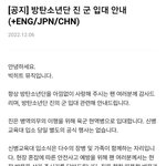 [방탄소년단] 석진이 군 <b>입대</b> 안내 공지