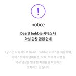 [NCT드림] 버블 <b>악성</b> 답장 제보 받는다는데