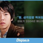 디스패치 또 이승기 관련 대해서 <b>기사</b> 씀