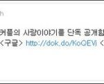 디스패치 특종<b>예고</b> 할때 트위터
