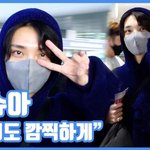 디스패치 <b>유튜브</b> 공항에서 <b>방송</b> 킴