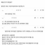 [모두드루와] 블핑팬들 남초에서 날조하는 거봐