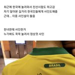 [드루와] <b>네이마르</b> 남혐논란 뜸;;