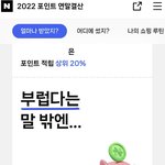 <b>네이버</b>페이 포인트 꽤 많이받았네